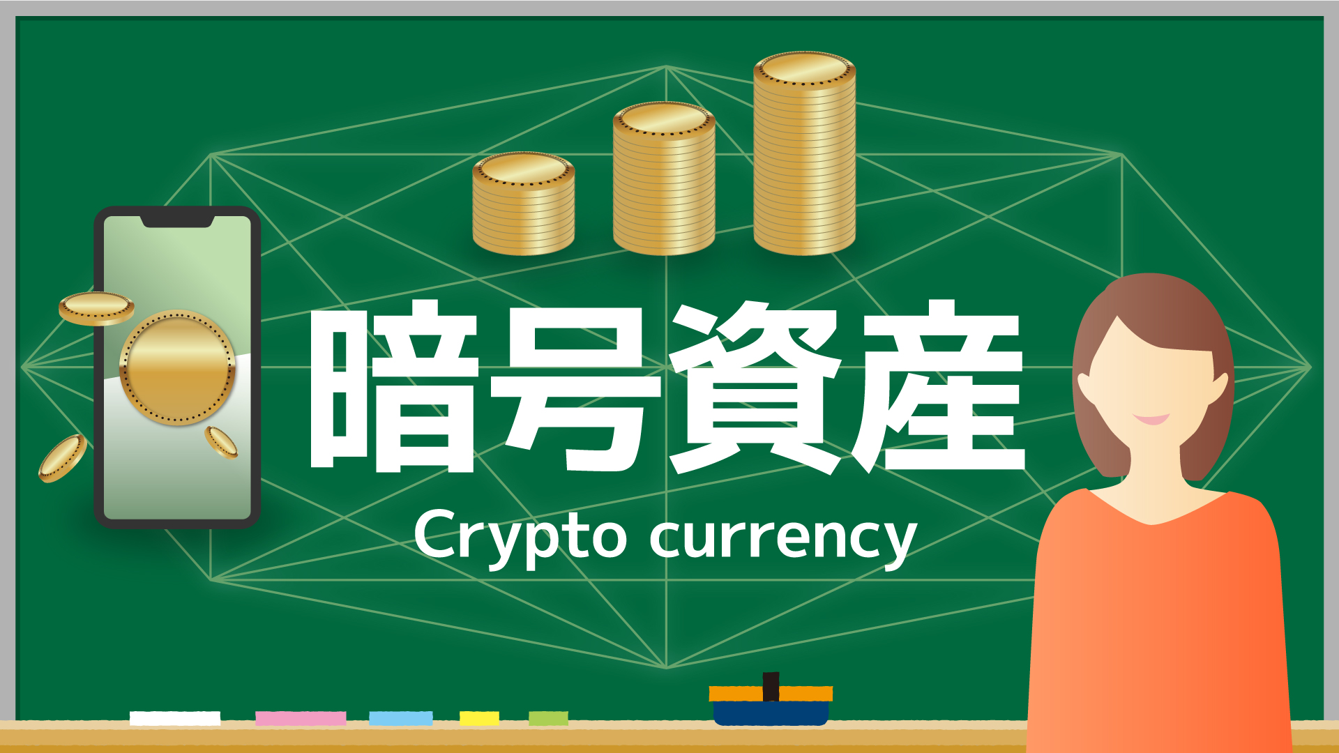暗号資産